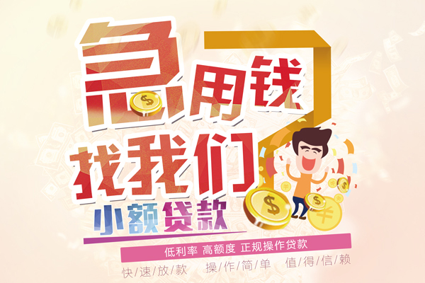 东莞生意资金短借-东莞生意无抵押信用贷款-东莞生意个人上门小额贷款