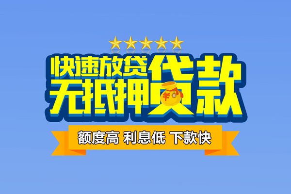 东莞生意无抵押私借空放-东莞生意身份证贷款分期-东莞生意短借信贷