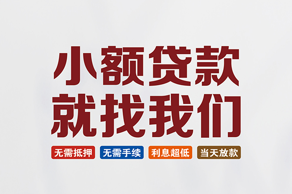 东莞生意个人贷款联系电话