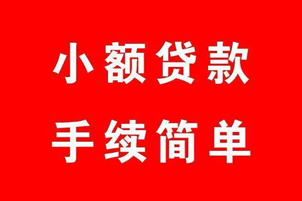 东莞生意小额短借-东莞生意水钱-东莞生意个人短借