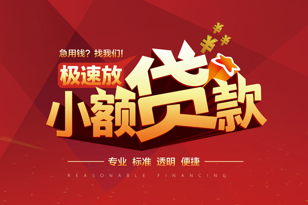 东莞生意短借私借空放-东莞生意私人空放借钱-东莞生意短借急用钱
