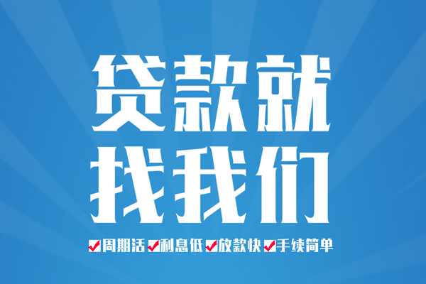 东莞生意民间借贷网-东莞生意私借贷款-东莞生意哪里有小额贷款