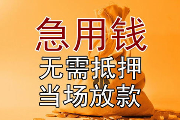 东莞生意私借空放-东莞生意无抵押小额贷款-东莞生意私人24小时借钱