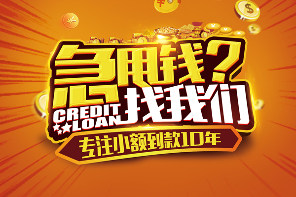 东莞生意个人放款-东莞生意小额贷款当天放款-东莞生意私人身份证借私借