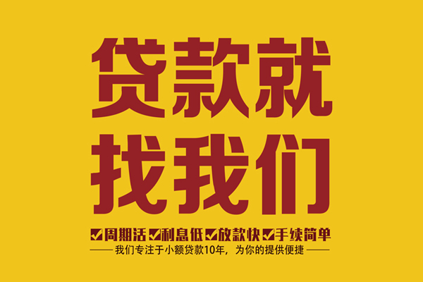 东莞生意私借上门放款-东莞生意民间小额借贷-东莞生意小额贷款