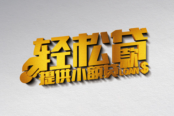 东莞生意私人私借-东莞生意短借私借空放-东莞生意无抵押私借空放