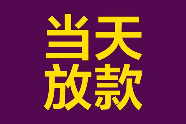 东莞生意民间私借-东莞生意身份证贷款在线-东莞生意小额贷款