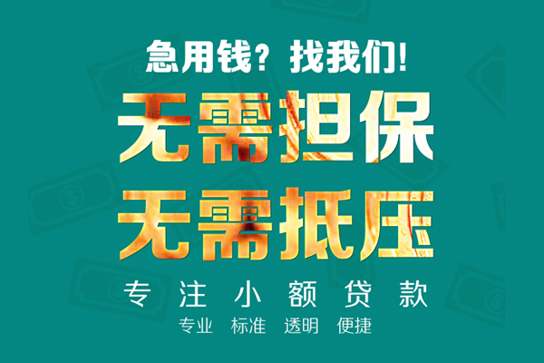 东莞生意小额私人借贷-东莞生意私借空放直接上门-东莞生意身份证线下贷款