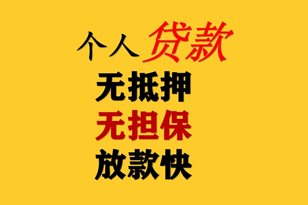 东莞生意二次抵押贷款-东莞生意个人短借-东莞生意空放贷款