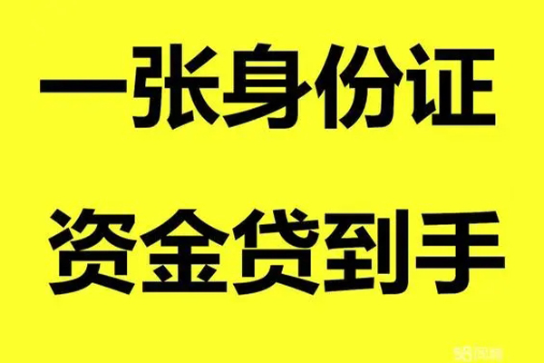 东莞生意个人消费贷款-东莞生意身份证办理贷款-东莞生意私借空放不考察