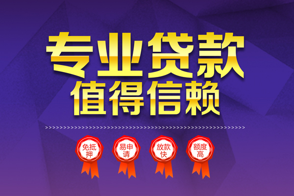 东莞生意个人借贷不查征信-东莞生意哪里可以借钱-东莞生意无抵押私借空放