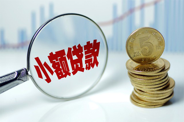 东莞生意小额贷款贷款