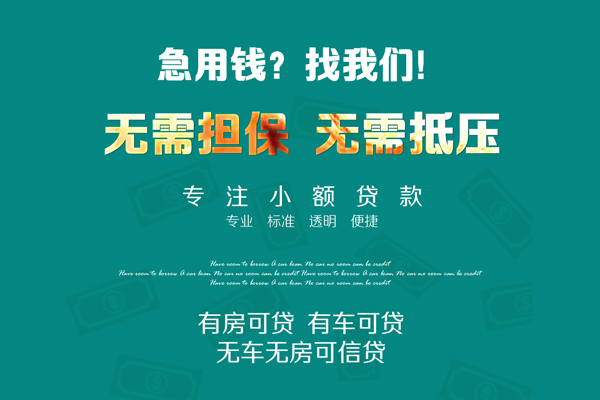 东莞生意急需借钱可以找我-东莞生意个人借钱-东莞生意本地私借