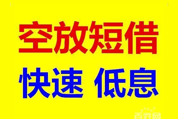 东莞生意本地私借-东莞生意信用贷款网-东莞生意民间借贷个人放款