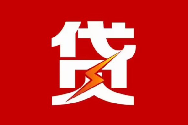 东莞生意贷款包过当天放款-东莞生意信用贷款办理-东莞生意私人借钱