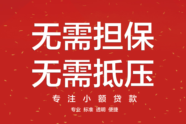 东莞生意大额短借-东莞生意应急贷款-东莞生意私借空放短借