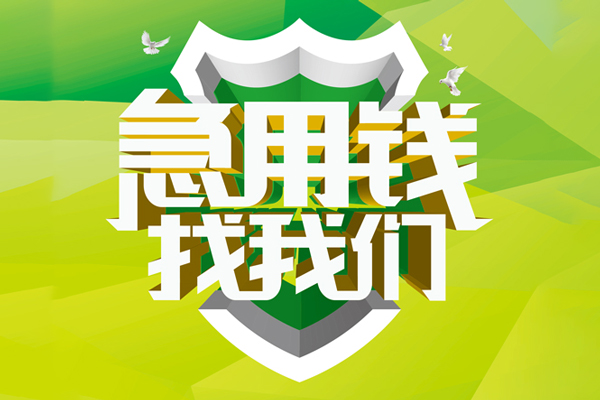 东莞生意私人小额贷款-东莞生意个人工程贷款-东莞生意小额贷款电话