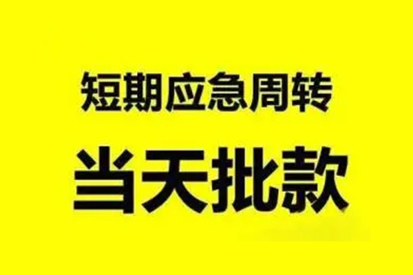 东莞生意信用贷款网-东莞生意小额短借-东莞生意身份证贷款分期
